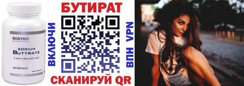 БУТИРАТ BDO Пушкино