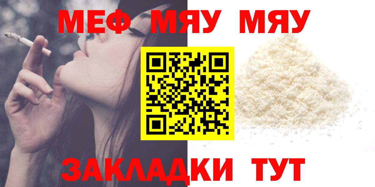 МЯУ-МЯУ  МЯУ-МЯУ VHQ  Вход с VPN  Пушкино  Мефедрон mephedrone 