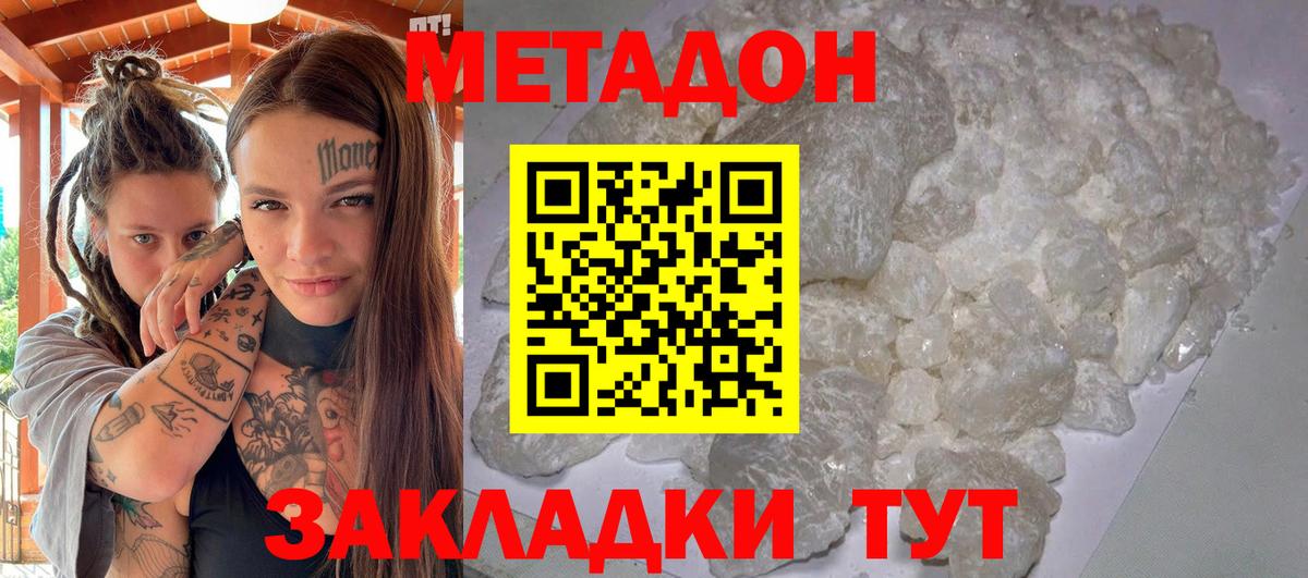 МЕТАДОН VHQ Пушкино